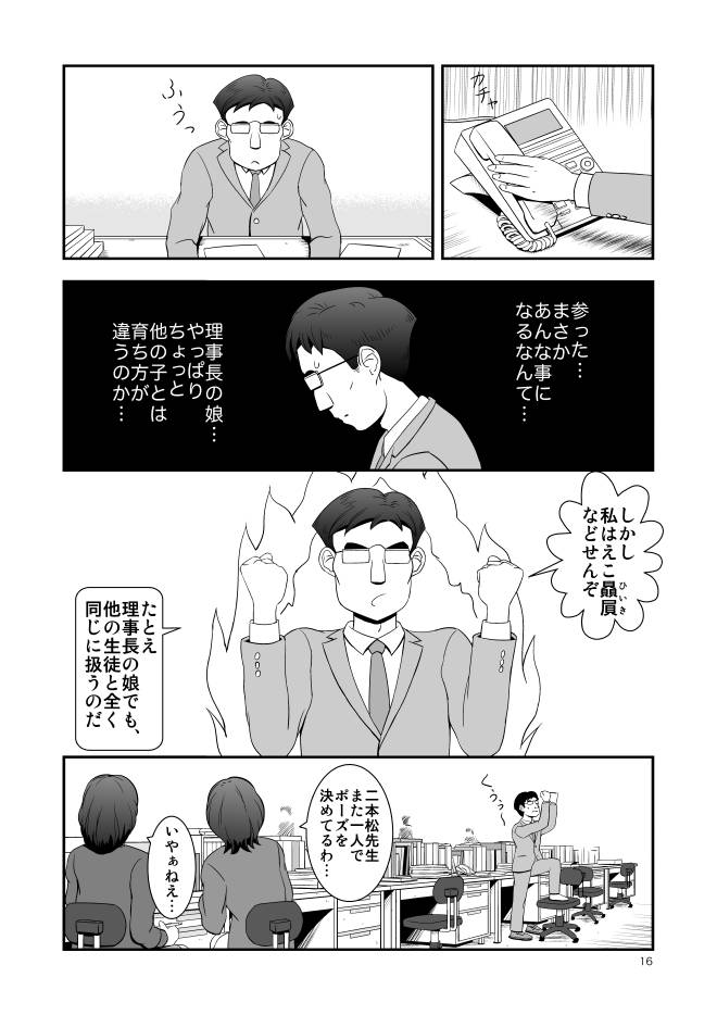 【無料コミック-全巻】Web漫画モヤモヤ・ウォーキング Vol.1 第7話 16ページ画像