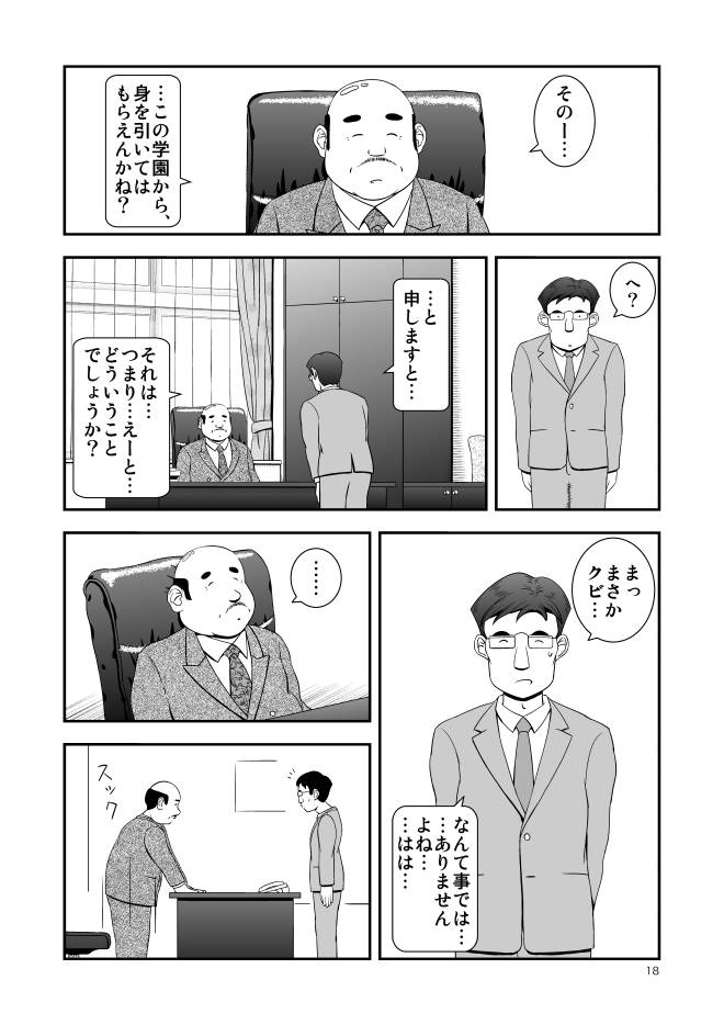 【無料マンガサイト】Web漫画モヤモヤ・ウォーキング Vol.1 第7話 18ページ画像