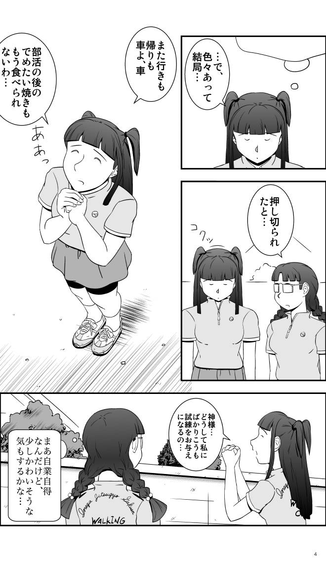 【無料スマホ漫画】モヤモヤ・ウォーキング Vol.1 第7話 4ページ画像