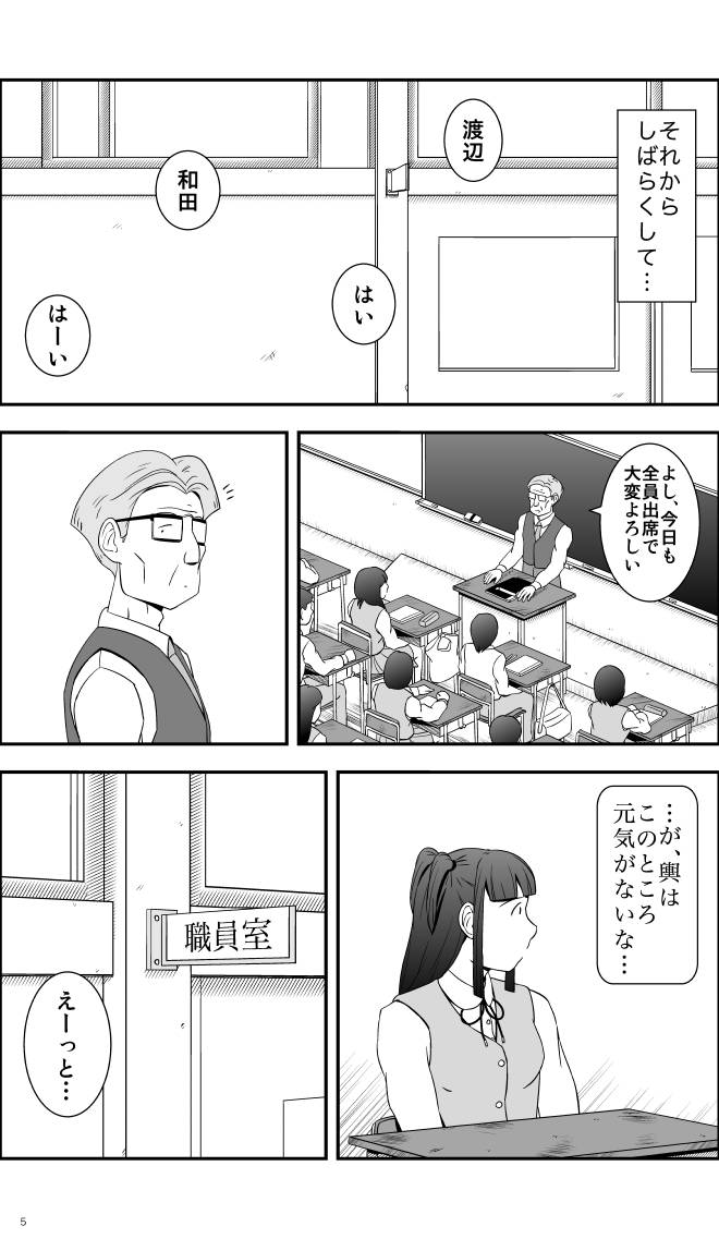 【無料スマホ漫画】モヤモヤ・ウォーキング Vol.1 第7話 5ページ画像