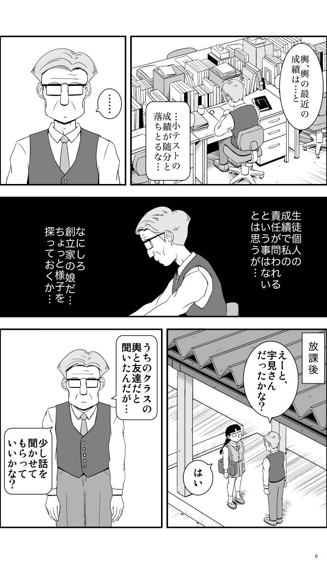 【無料スマホ漫画】モヤモヤ・ウォーキング Vol.1 第7話 6ページ画像