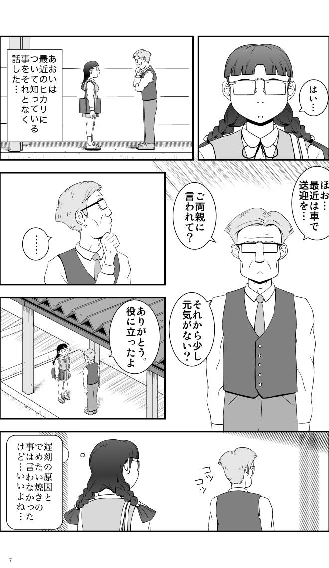 【無料スマホ漫画】モヤモヤ・ウォーキング Vol.1 第7話 7ページ画像