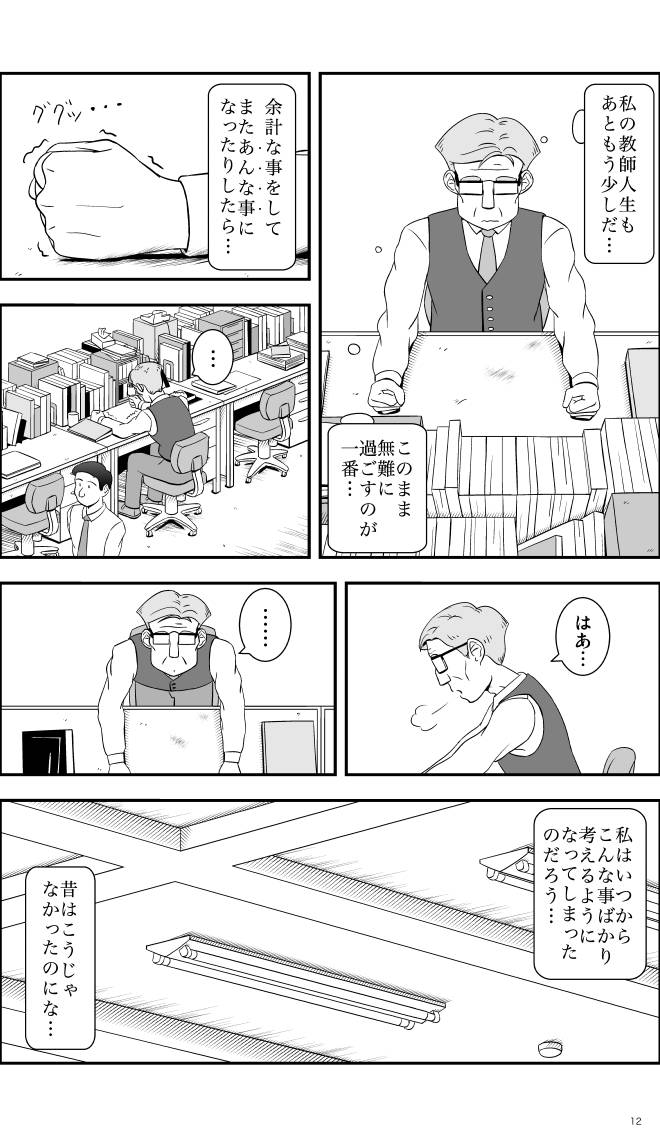 【無料スマホ漫画】モヤモヤ・ウォーキング Vol.1 第7話 12ページ画像