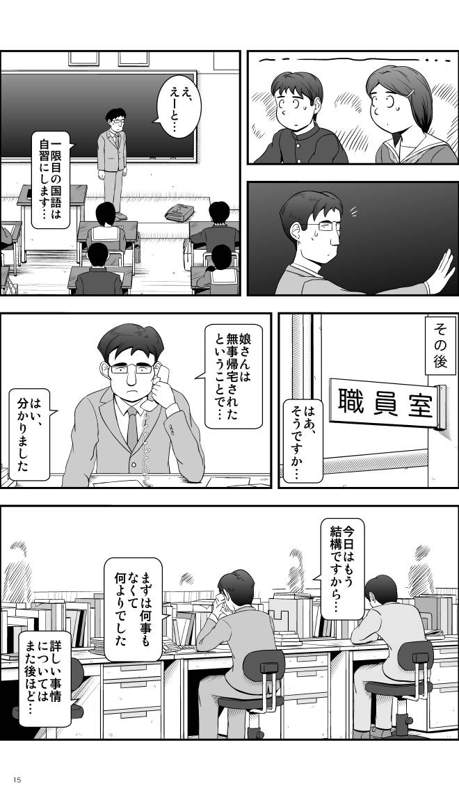 【無料スマホ漫画】モヤモヤ・ウォーキング Vol.1 第7話 15ページ画像