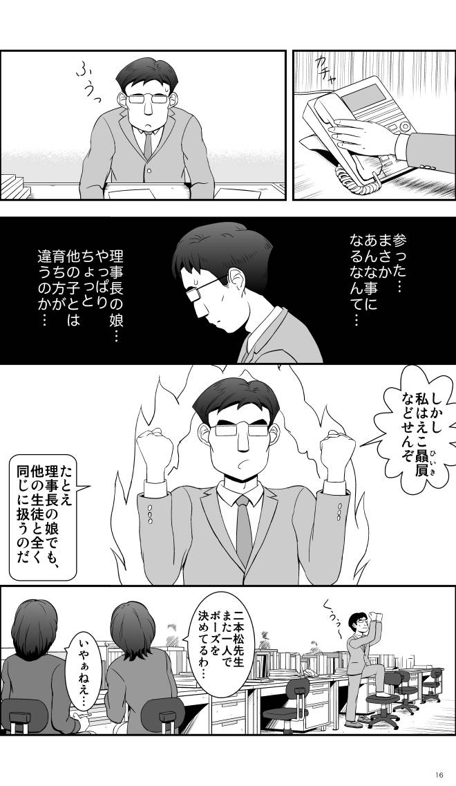 【無料スマホ漫画】モヤモヤ・ウォーキング Vol.1 第7話 16ページ画像