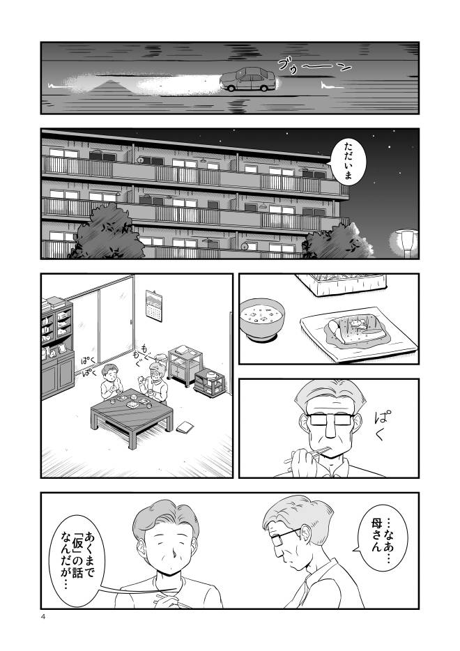 【無料マンガ立ち読み】Web漫画モヤモヤ・ウォーキング Vol.1 第8話 4ページ画像