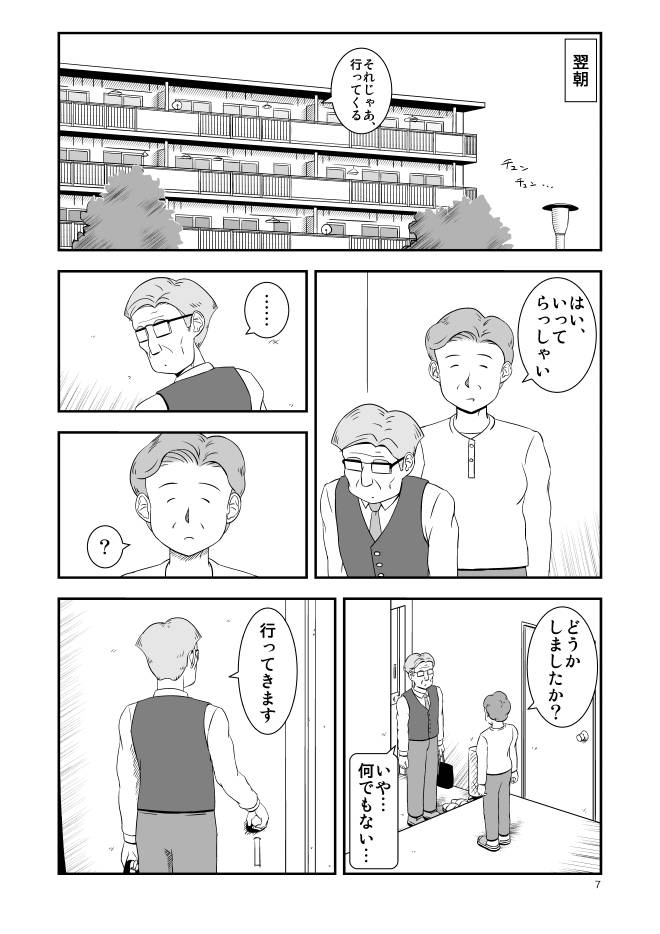 【無料webコミック】Web漫画モヤモヤ・ウォーキング Vol.1 第8話 7ページ画像