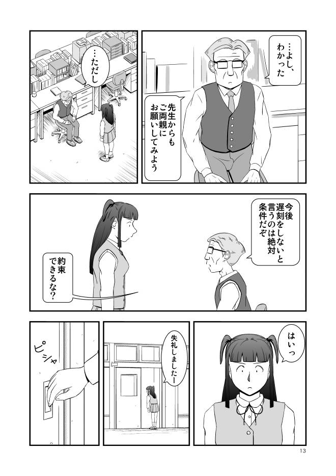 【青年コミック-無料】Web漫画モヤモヤ・ウォーキング Vol.1 第8話 13ページ画像
