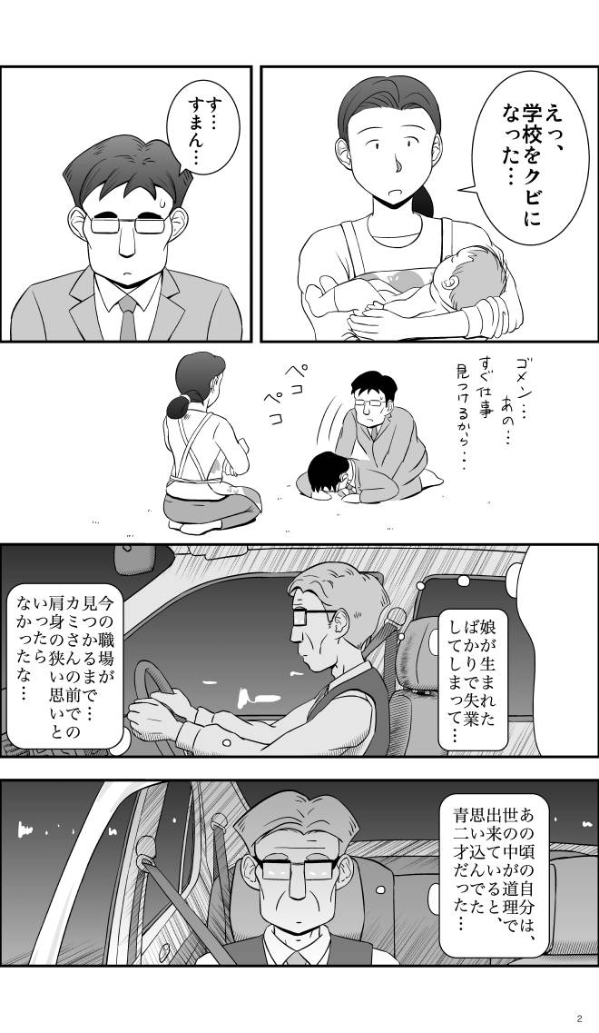 【無料スマホ漫画】モヤモヤ・ウォーキング Vol.1 第8話 2ページ画像