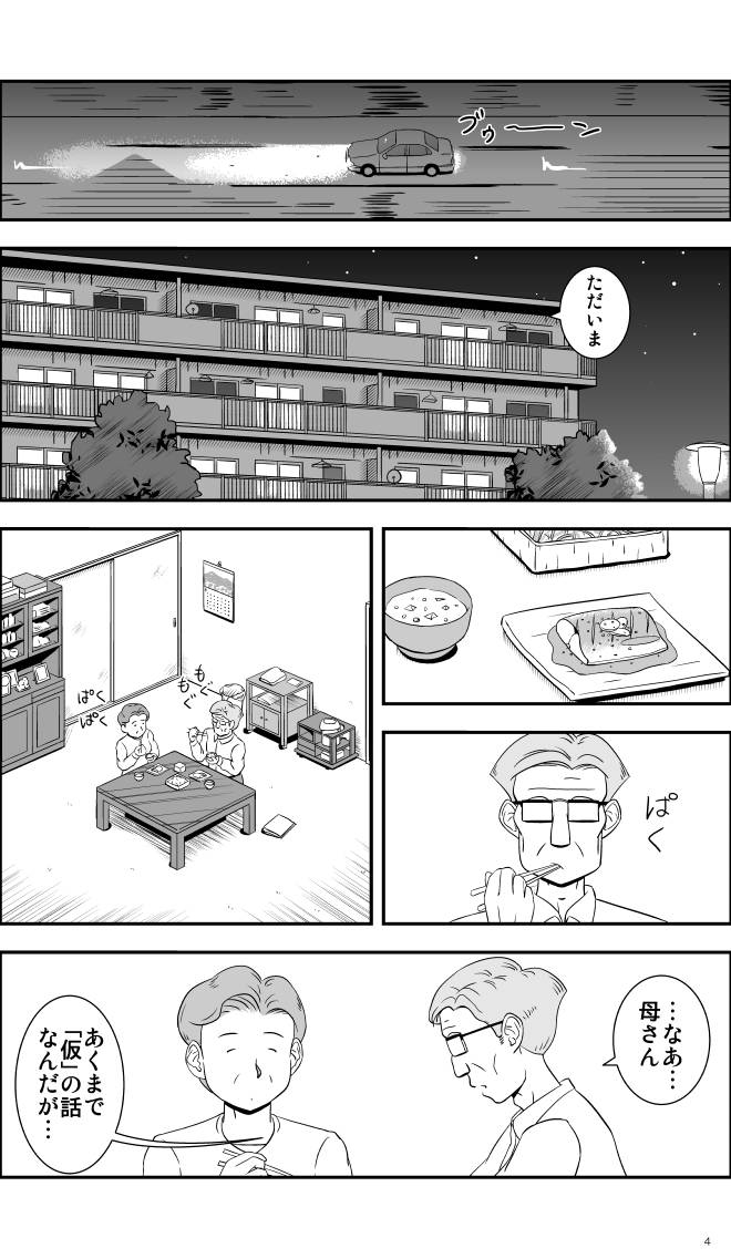 【無料スマホ漫画】モヤモヤ・ウォーキング Vol.1 第8話 4ページ画像