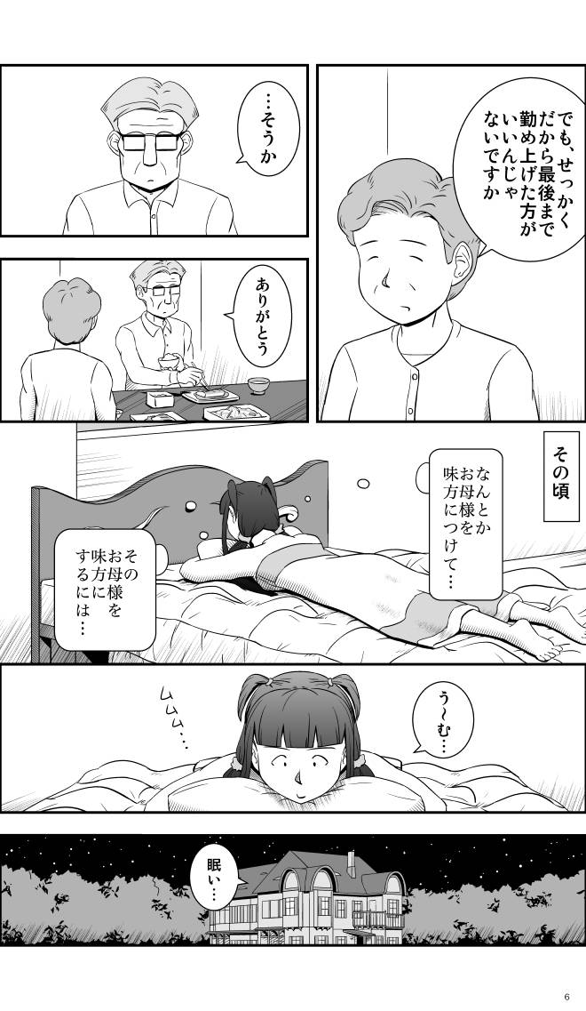 【無料スマホ漫画】モヤモヤ・ウォーキング Vol.1 第8話 6ページ画像