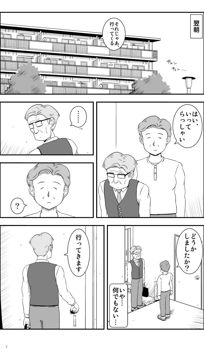 【無料スマホ漫画】モヤモヤ・ウォーキング Vol.1 第8話 7ページ画像