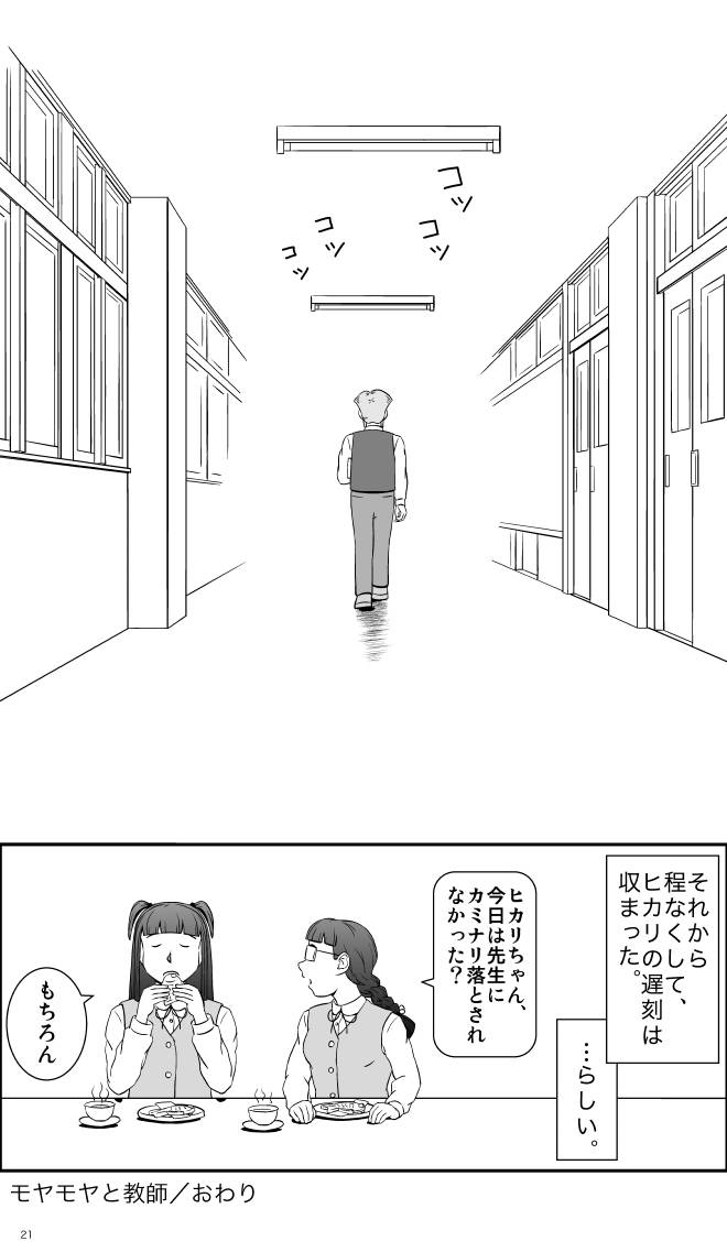 【無料スマホ漫画】モヤモヤ・ウォーキング Vol.1 第8話 21ページ画像