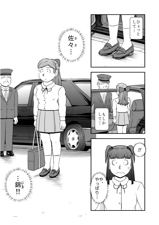 【漫画-全巻-無料読み】Web漫画モヤモヤ・ウォーキング Vol.1 第9話 5ページ画像