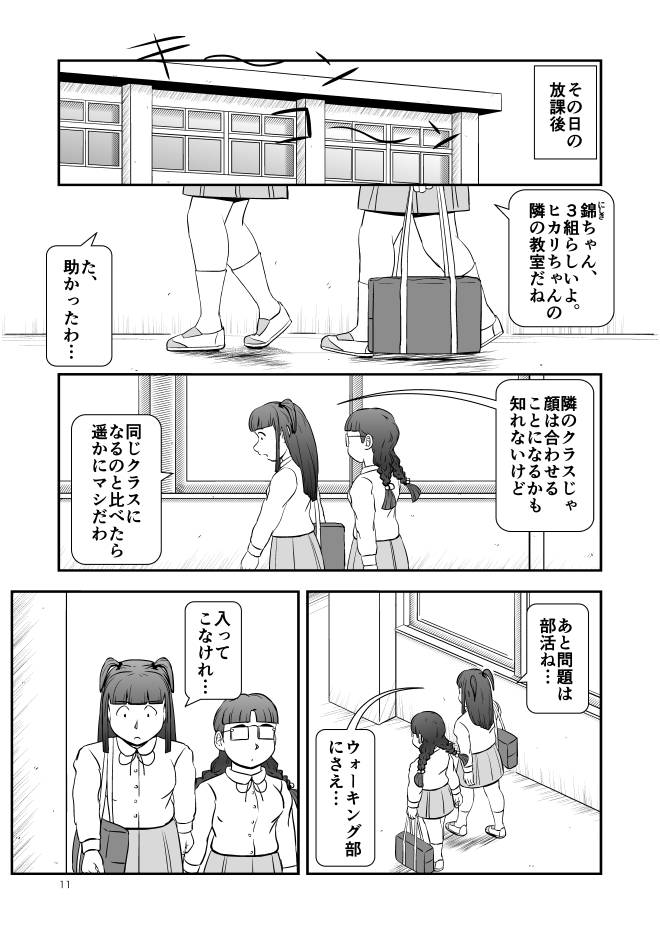 【漫画-お試し】Web漫画モヤモヤ・ウォーキング Vol.1 第9話 11ページ画像