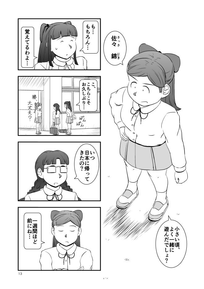 【無料-コミックス】Web漫画モヤモヤ・ウォーキング Vol.1 第9話 13ページ画像