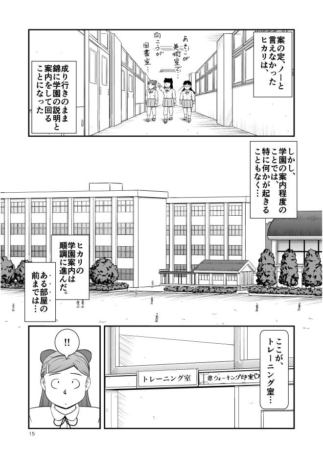 【無料漫画コミック】Web漫画モヤモヤ・ウォーキング Vol.1 第9話 15ページ画像
