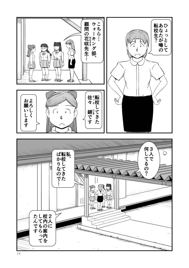 【本-無料-読める】Web漫画モヤモヤ・ウォーキング Vol.1 第9話 17ページ画像