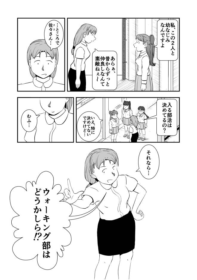 【webマンガ-おすすめ】Web漫画モヤモヤ・ウォーキング Vol.1 第9話 18ページ画像