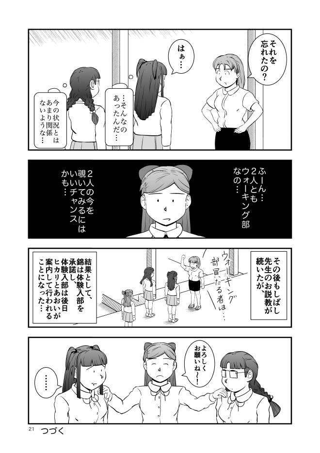 【漫画-free】Web漫画モヤモヤ・ウォーキング Vol.1 第9話 21ページ画像