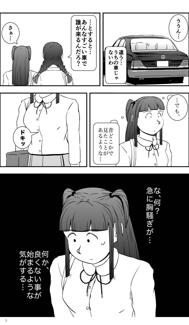 【無料スマホ漫画】モヤモヤ・ウォーキング Vol.1 第9話 3ページ画像