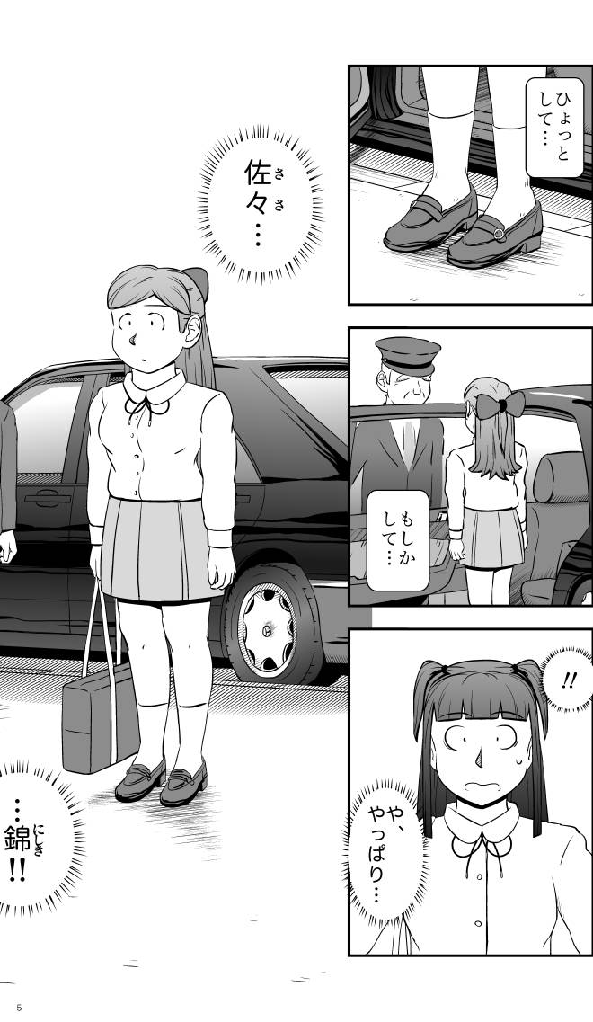 【無料スマホ漫画】モヤモヤ・ウォーキング Vol.1 第9話 5ページ画像