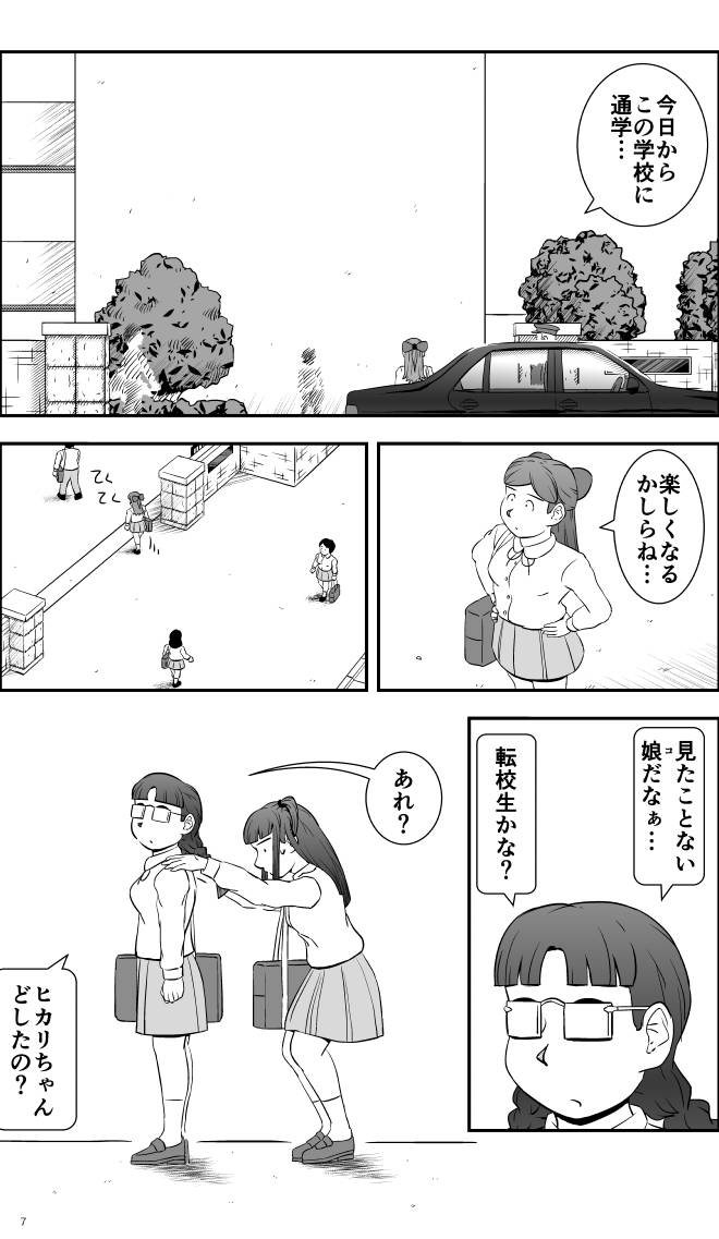 【無料スマホ漫画】モヤモヤ・ウォーキング Vol.1 第9話 7ページ画像