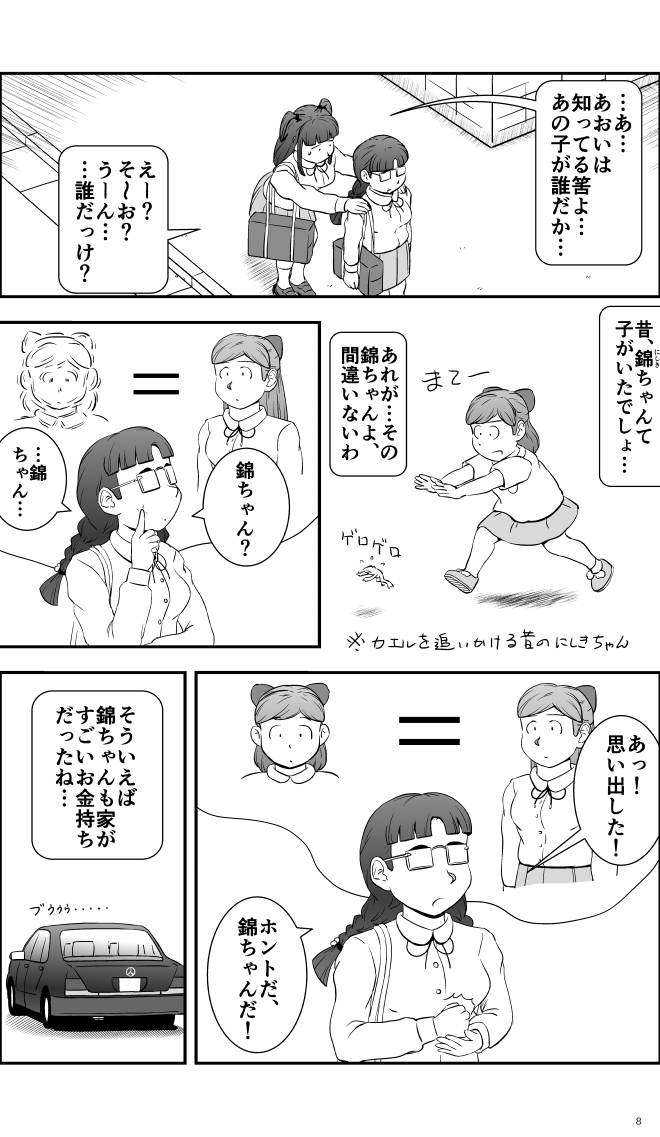 【無料スマホ漫画】モヤモヤ・ウォーキング Vol.1 第9話 8ページ画像