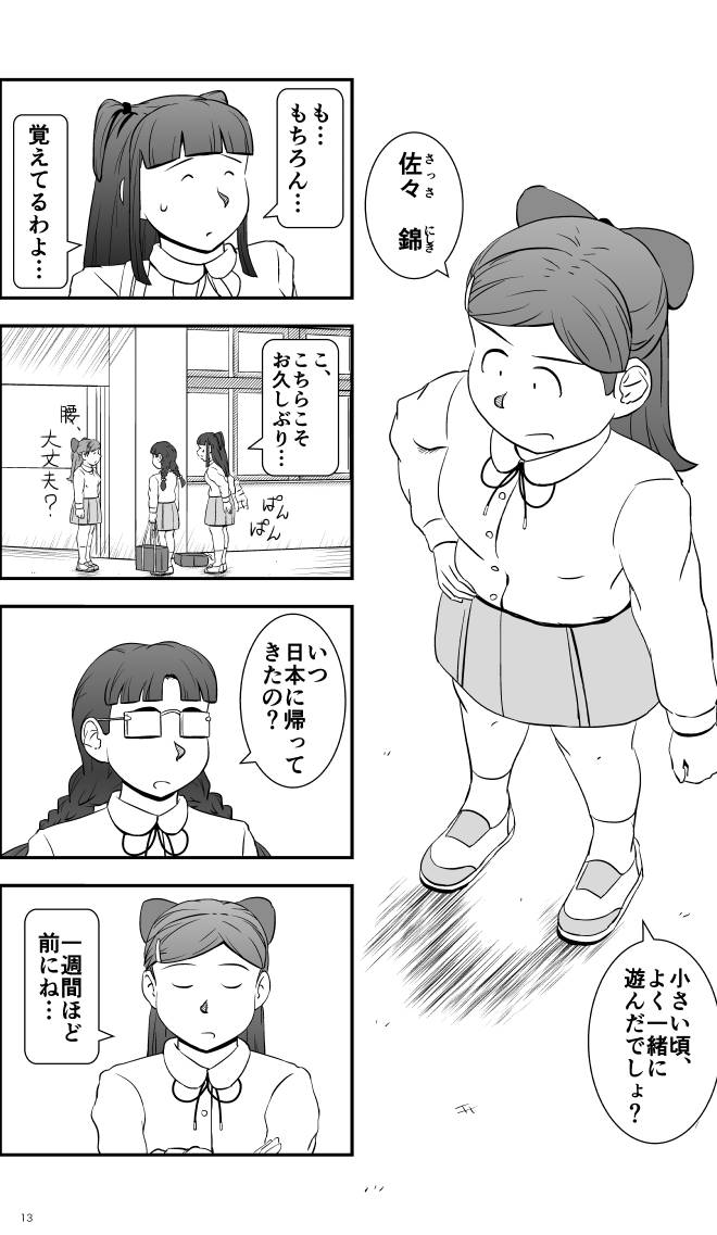 【無料スマホ漫画】モヤモヤ・ウォーキング Vol.1 第9話 13ページ画像