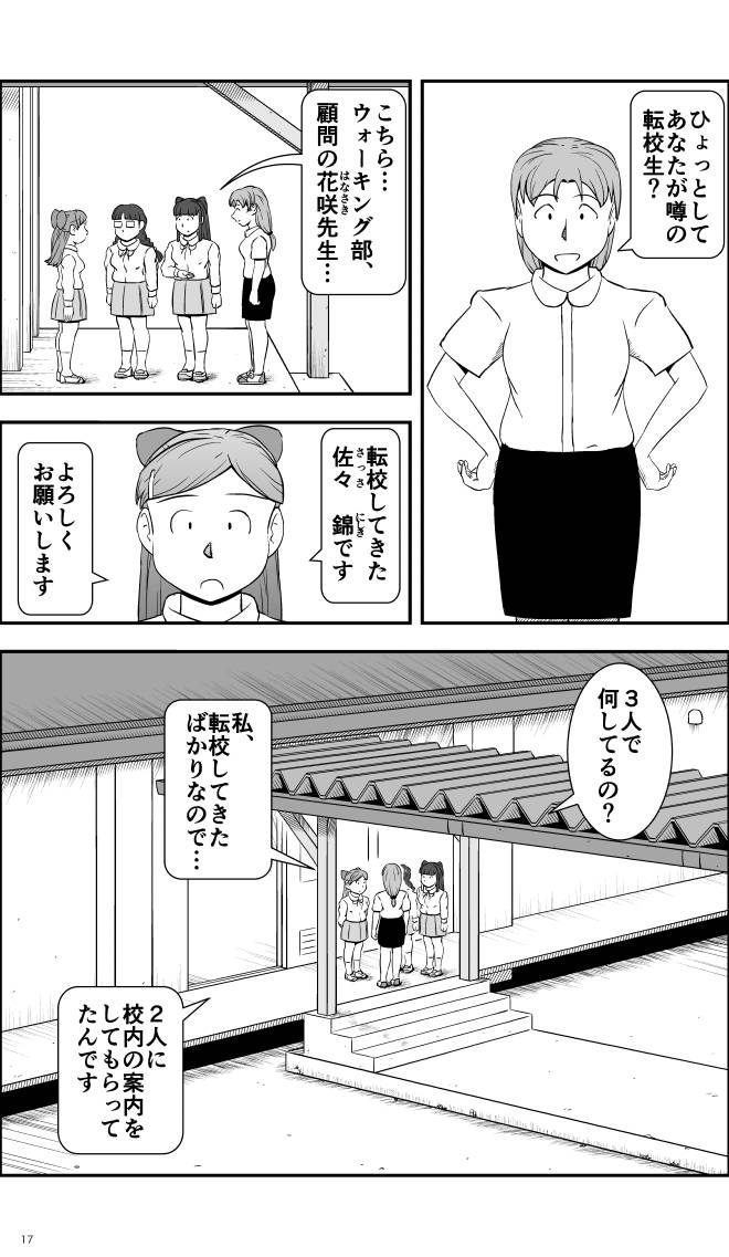 【無料スマホ漫画】モヤモヤ・ウォーキング Vol.1 第9話 17ページ画像