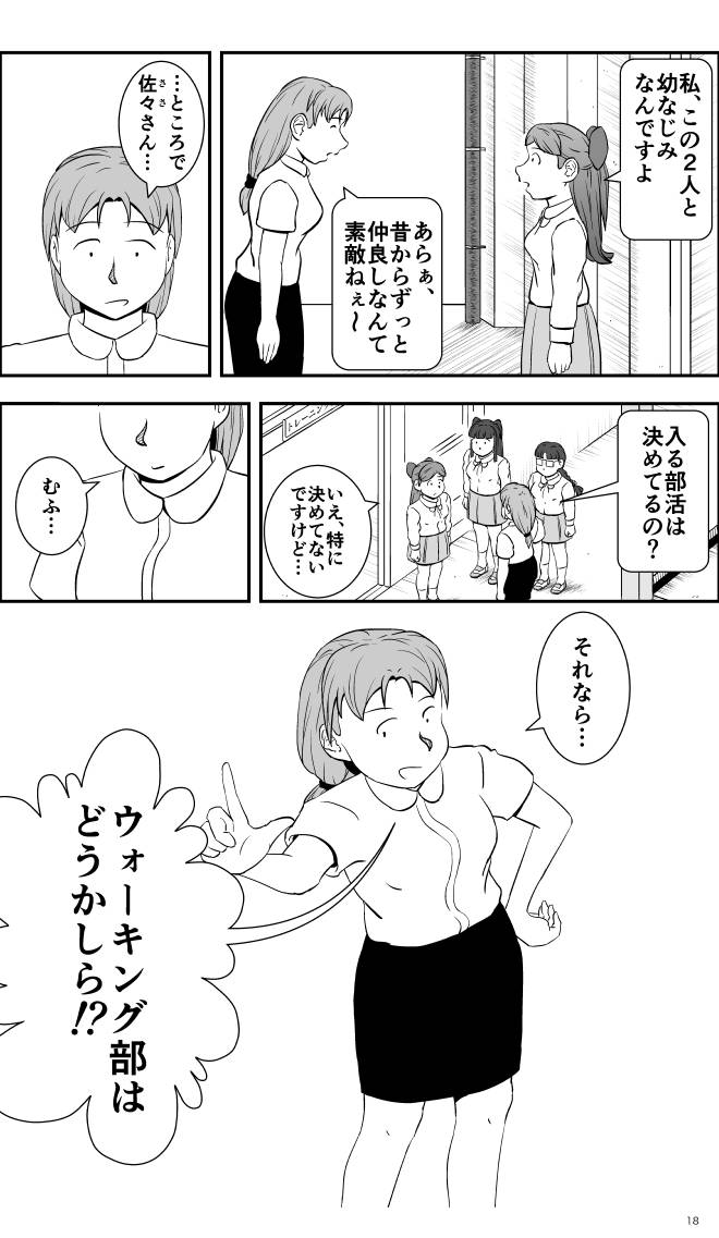 【無料スマホ漫画】モヤモヤ・ウォーキング Vol.1 第9話 18ページ画像