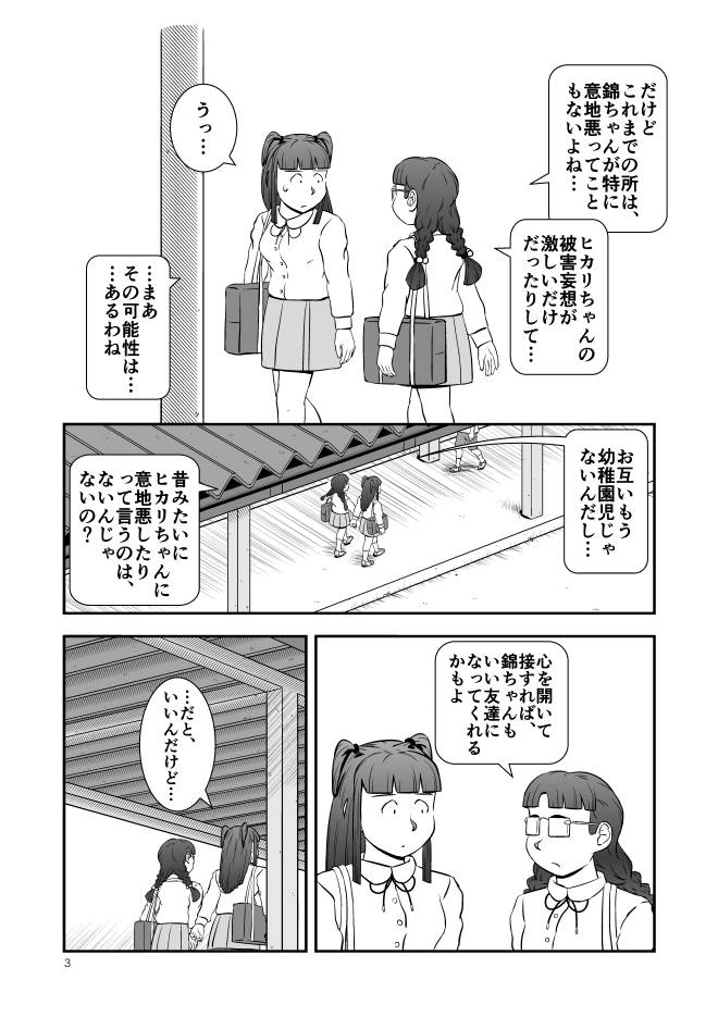 【マンガ無料読み】Web漫画モヤモヤ・ウォーキング Vol.1 第10話 3ページ画像