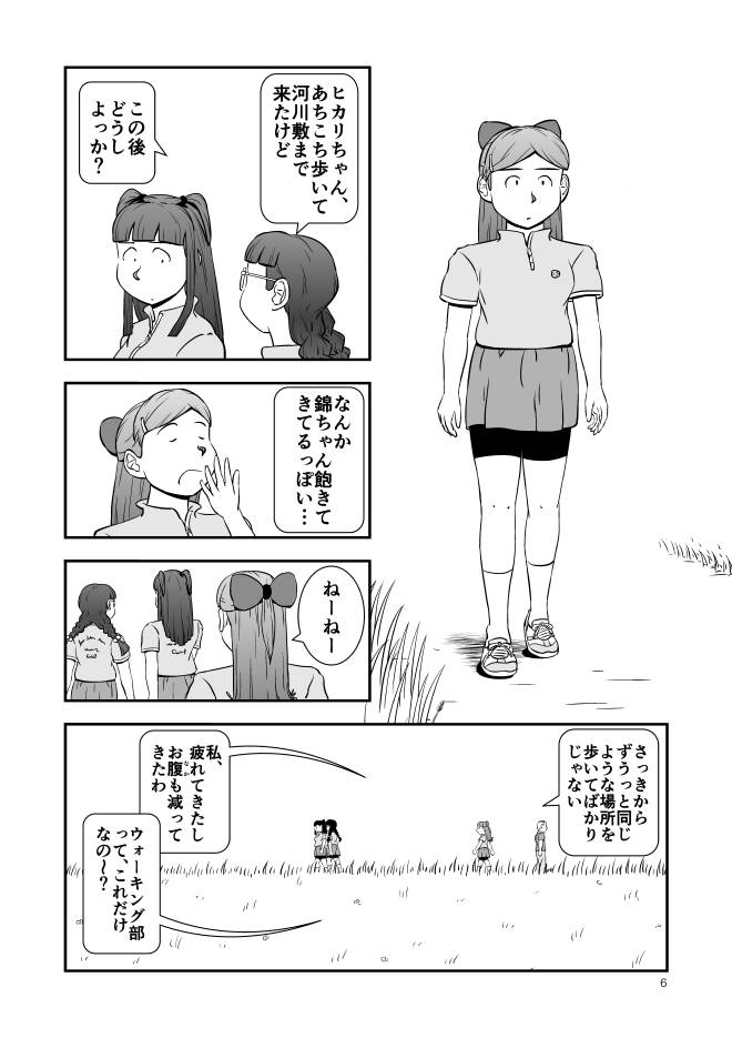 【漫画-無料で読める】Web漫画モヤモヤ・ウォーキング Vol.1 第10話 6ページ画像