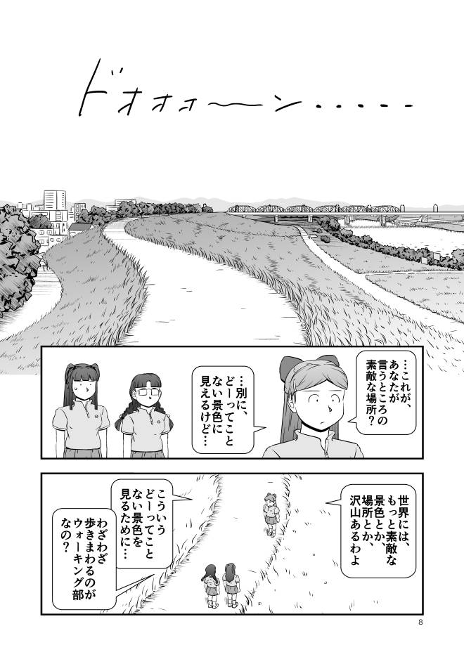 【全巻無料コミック】Web漫画モヤモヤ・ウォーキング Vol.1 第10話 8ページ画像