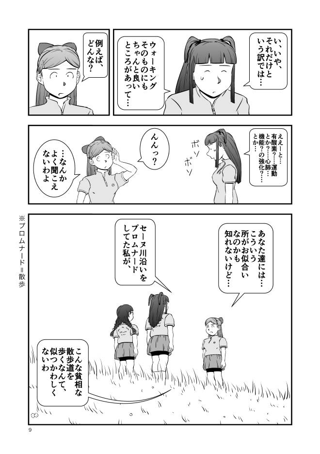 【漫画本-無料】Web漫画モヤモヤ・ウォーキング Vol.1 第10話 9ページ画像