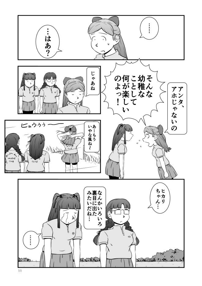 【ネット漫画-オススメ】Web漫画モヤモヤ・ウォーキング Vol.1 第10話 11ページ画像