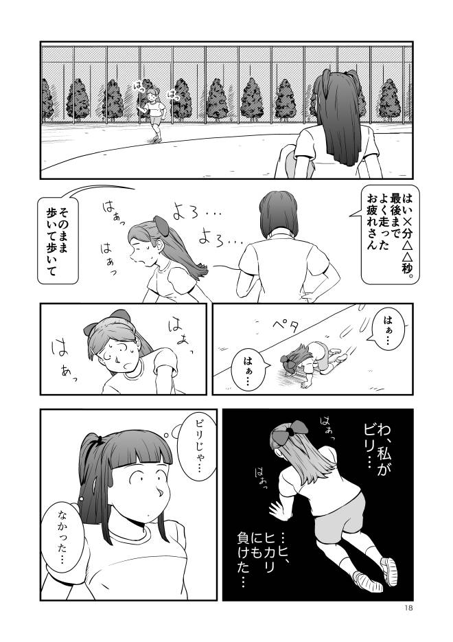 【無料ネット漫画】Web漫画モヤモヤ・ウォーキング Vol.1 第10話 18ページ画像