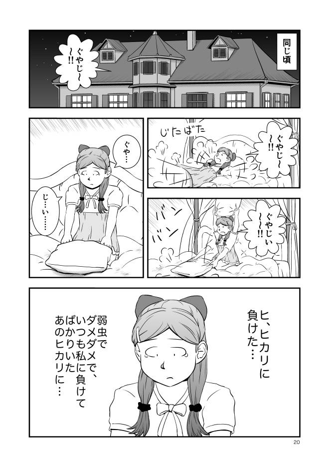 【マンガコミック】Web漫画モヤモヤ・ウォーキング Vol.1 第10話 20ページ画像