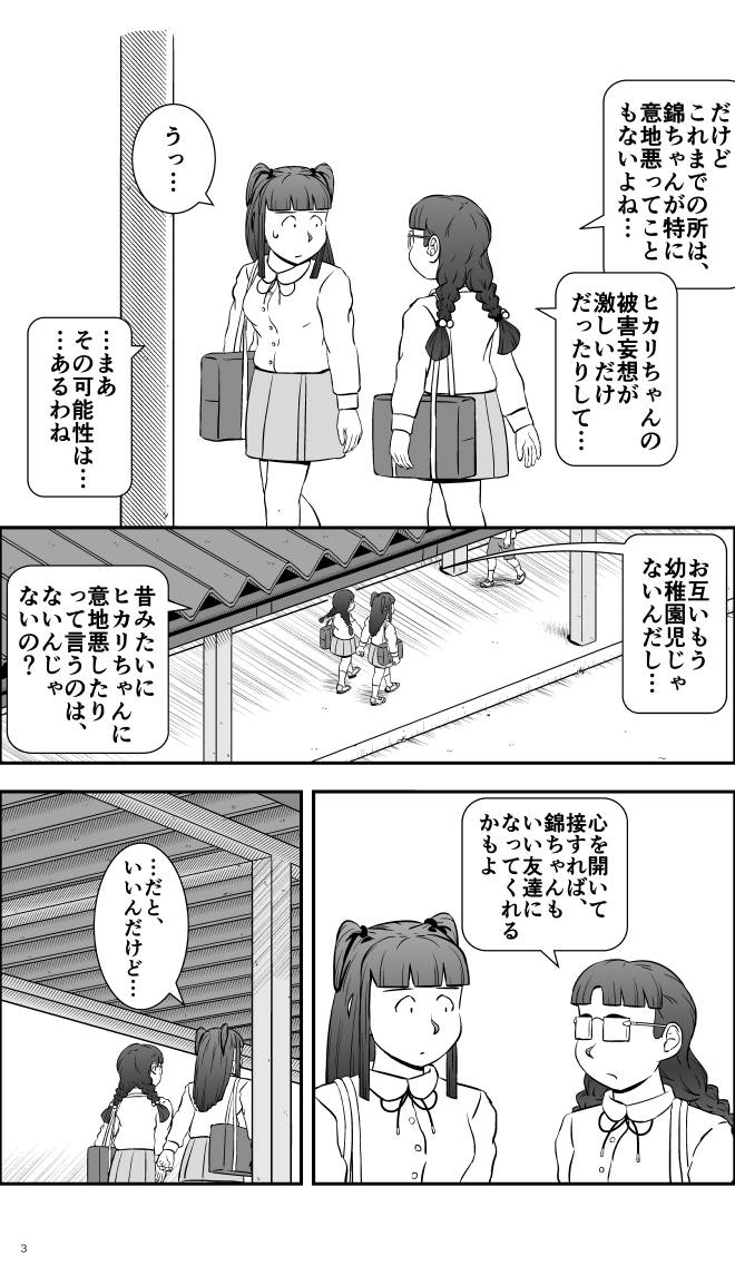 【無料スマホ漫画】モヤモヤ・ウォーキング Vol.1 第10話 3ページ画像