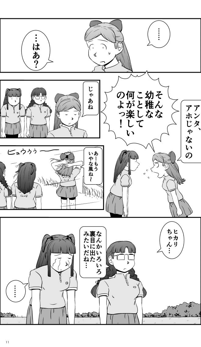 【無料スマホ漫画】モヤモヤ・ウォーキング Vol.1 第10話 11ページ画像