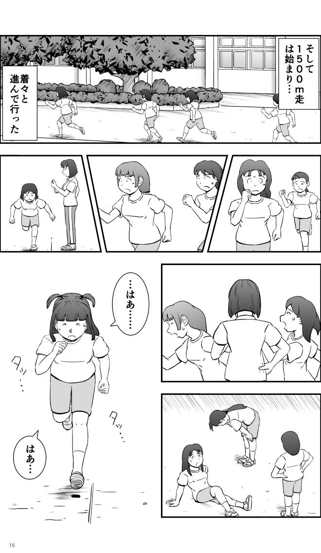 【無料スマホ漫画】モヤモヤ・ウォーキング Vol.1 第10話 15ページ画像