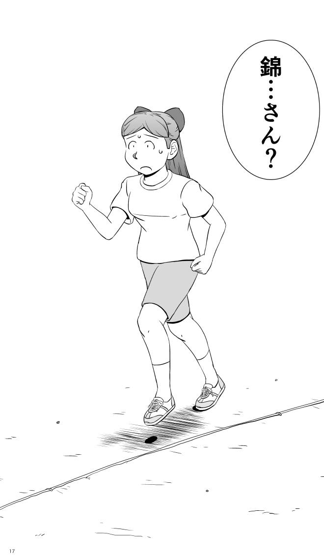 【無料スマホ漫画】モヤモヤ・ウォーキング Vol.1 第10話 17ページ画像