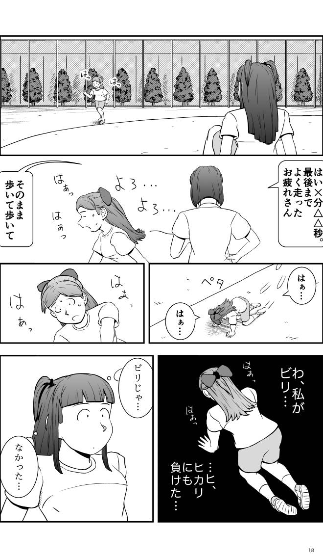 【無料スマホ漫画】モヤモヤ・ウォーキング Vol.1 第10話 18ページ画像