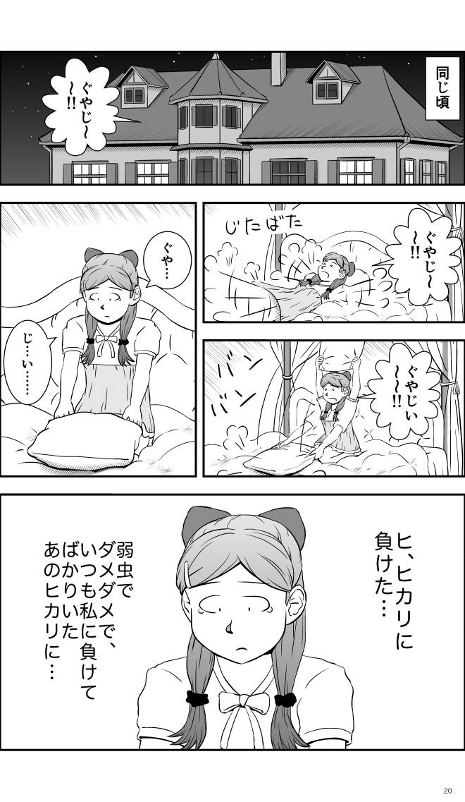【無料スマホ漫画】モヤモヤ・ウォーキング Vol.1 第10話 20ページ画像
