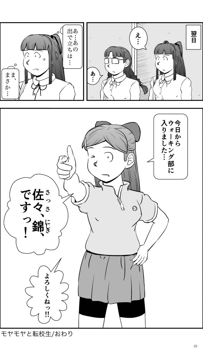 【無料スマホ漫画】モヤモヤ・ウォーキング Vol.1 第10話 22ページ画像