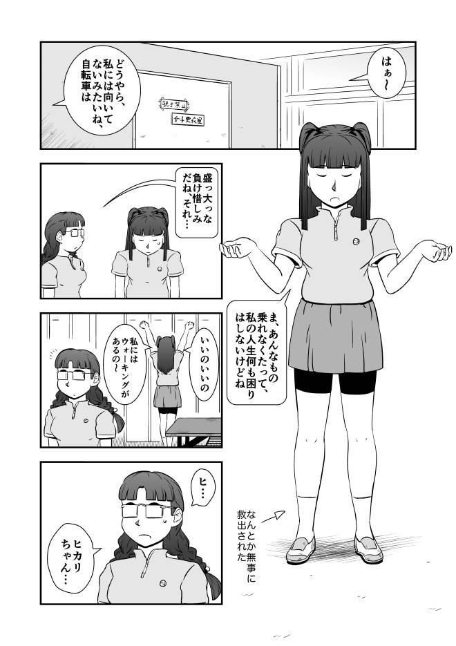 【ウェブまんが】Web漫画モヤモヤ・ウォーキング Vol.2 第11話 11ページ画像