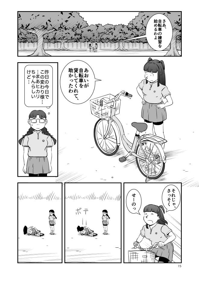 【漫画読み】Web漫画モヤモヤ・ウォーキング Vol.2 第11話 15ページ画像