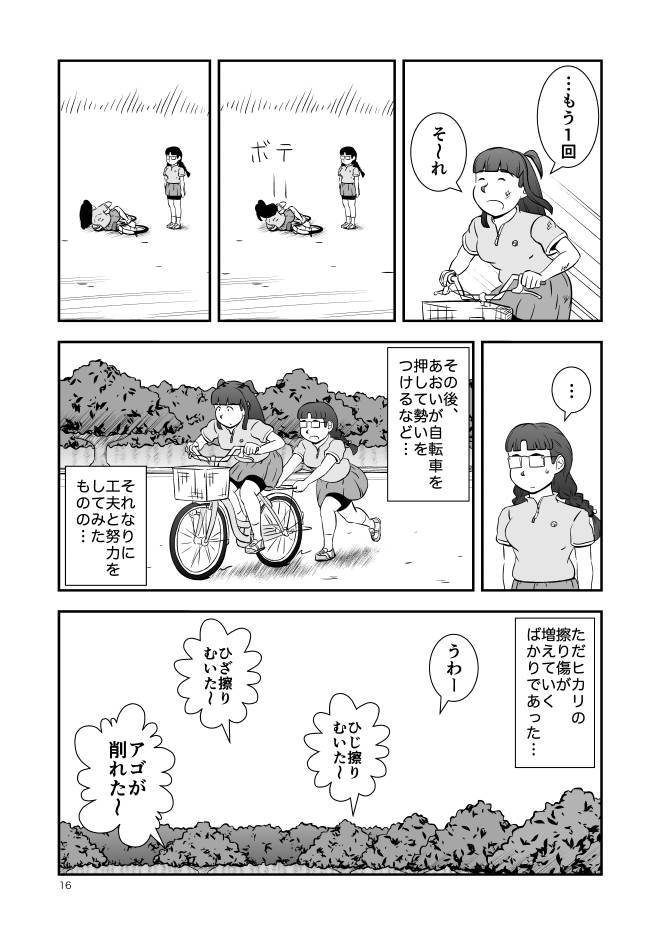 【漫画-無料-閲覧】Web漫画モヤモヤ・ウォーキング Vol.2 第11話 16ページ画像