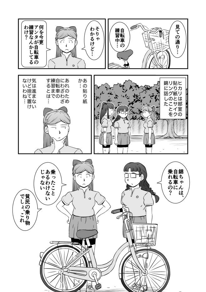 【無料で読める漫画サイト】Web漫画モヤモヤ・ウォーキング Vol.2 第11話 18ページ画像