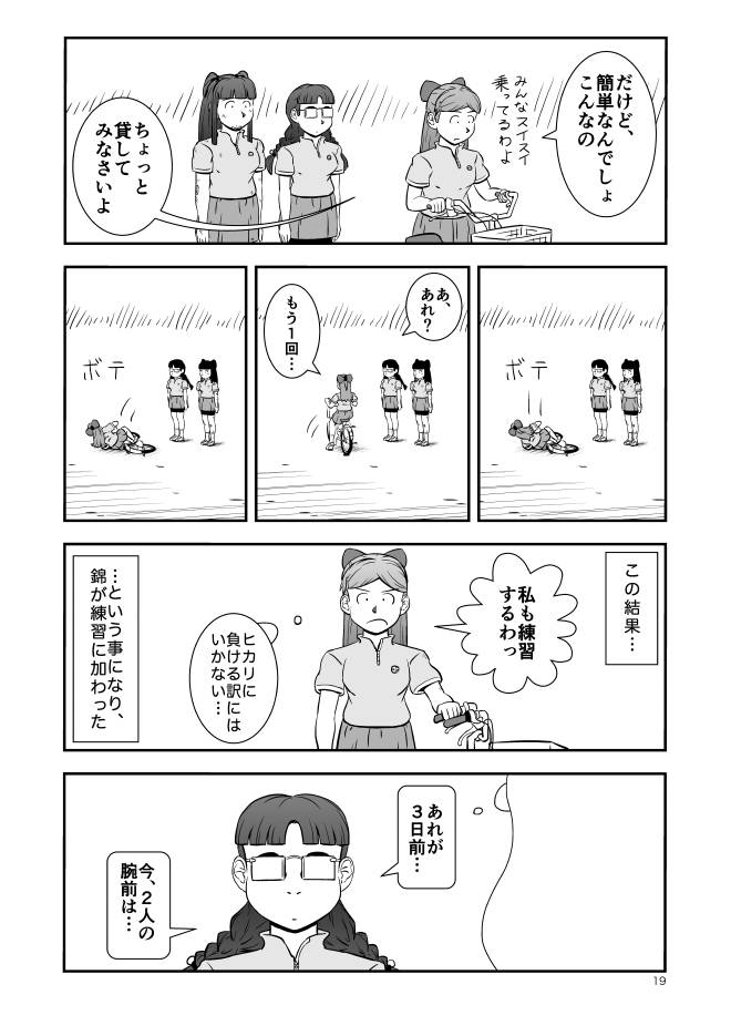 【無料マンガ読み放題】Web漫画モヤモヤ・ウォーキング Vol.2 第11話 19ページ画像